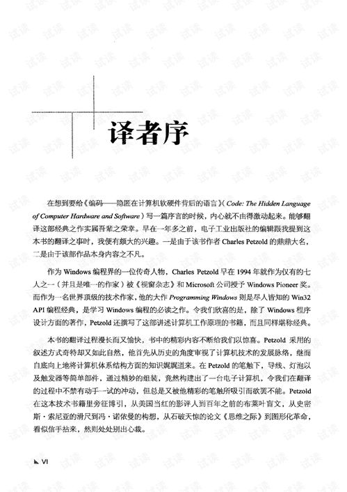 編碼 隱匿在計算機(jī)軟硬件背后的語言